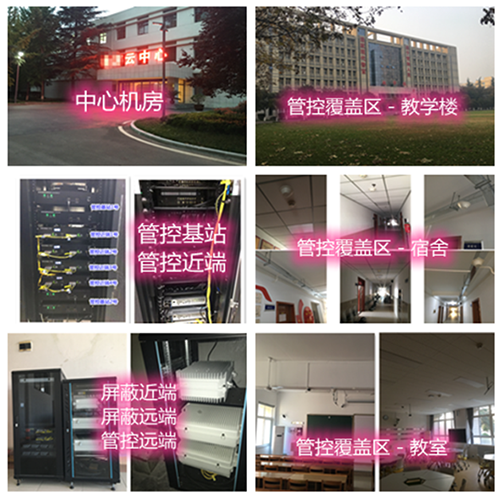 临清某军事院校管控案例（数字信令级）
