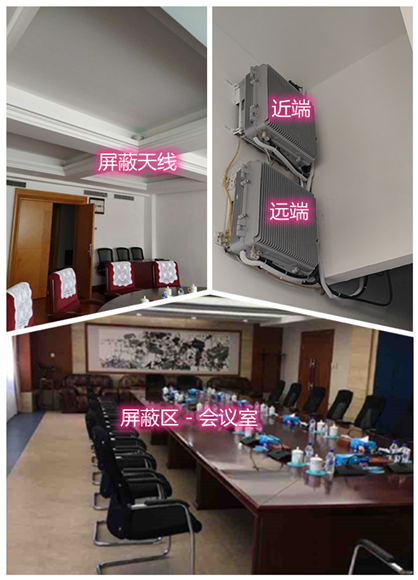  临清某机关单位会议室屏蔽案例（数字信令级）